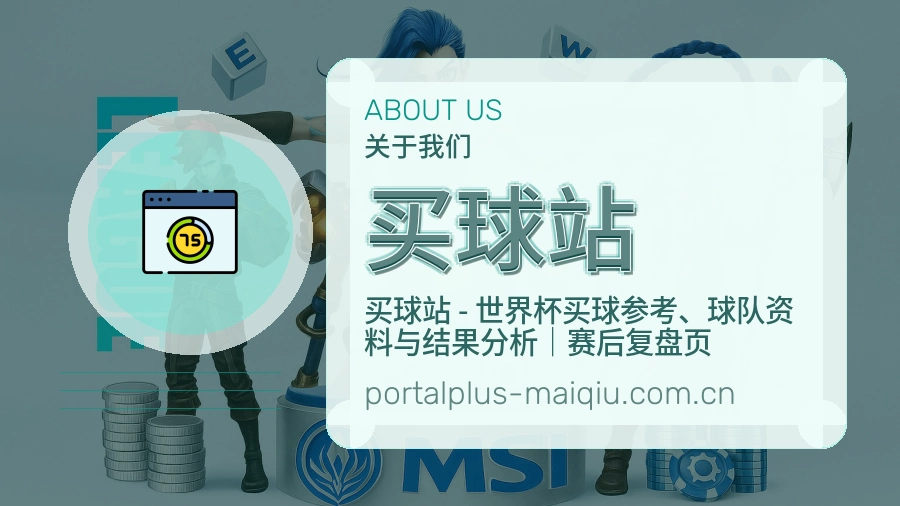买球站球迷内容服务
