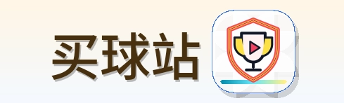 买球站 Logo
